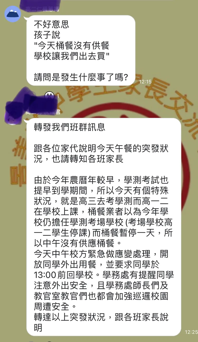 家長公布班群訊息。翻攝畫面
