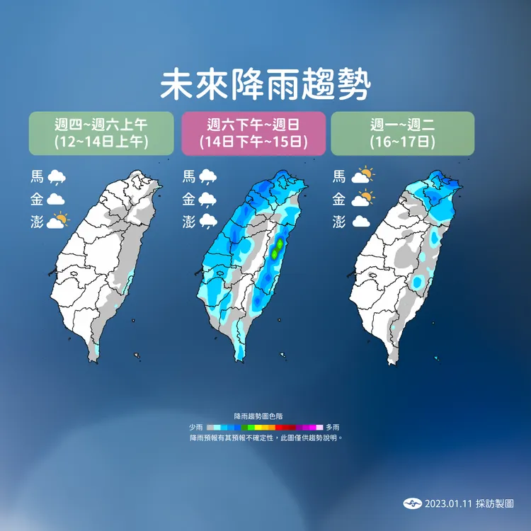 周末全台留意雨勢。氣象局提供