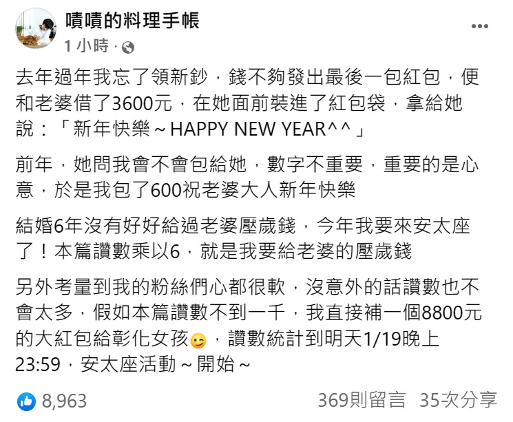 又有人挑戰安太座，一小時，按讚人數就已經破8800人。翻攝自「嘖嘖的料理手帳」臉書