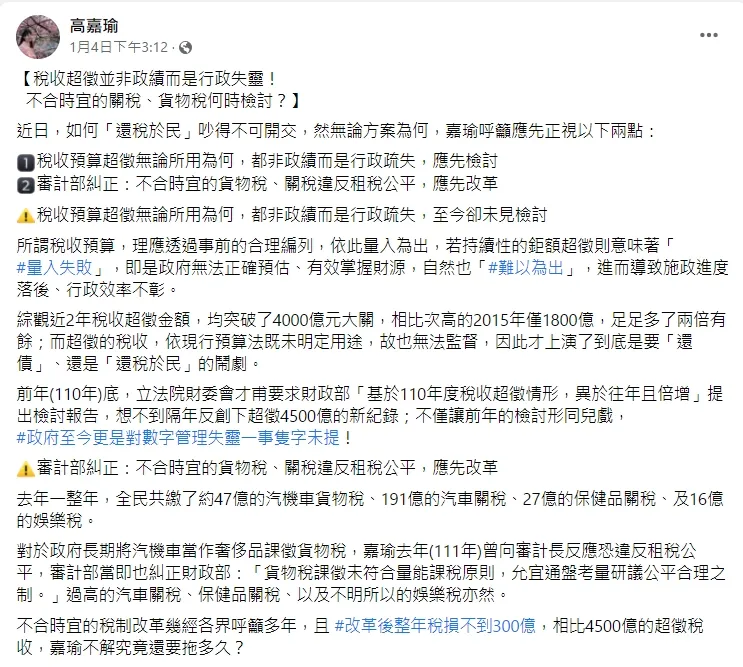 高嘉瑜曾批超徵是「行政失靈」。引自高嘉瑜臉書