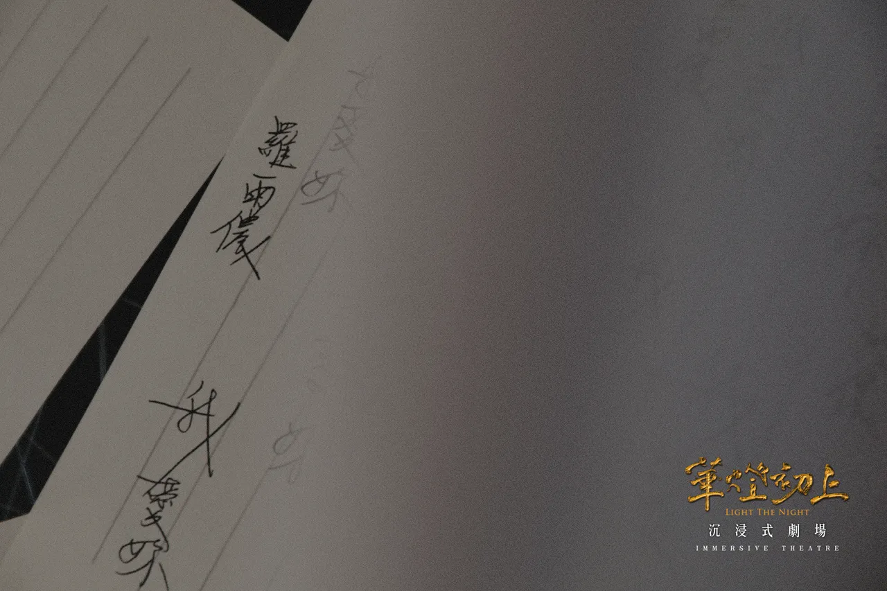 這次的「光」和你想的不一樣,《 華燈初上沉浸式劇場》全新劇情上線。業者提供