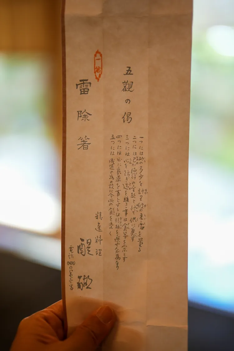 醍醐用的筷子「雷除箸」也相當有特色，讀一遍上頭寫的「五觀の偈」，意識到飲食也是一種修行。田欣雲攝