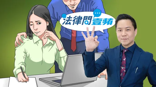 法律問壹蘋|OL被男同事討論「那個腿很可以」 言語意淫可以告嗎?