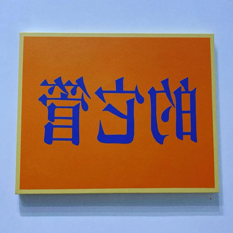 小甜甜拍下蔡康永的語錄。翻攝小甜甜IG