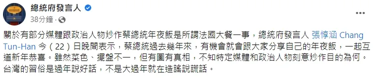 翻攝自總統府發言人臉書