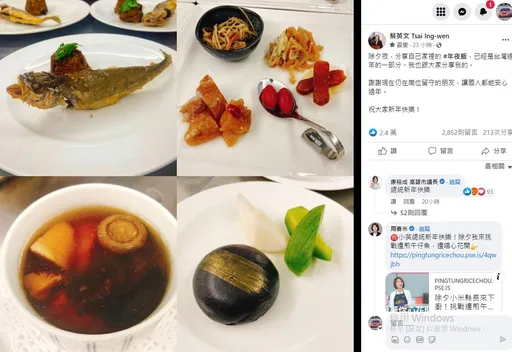 總統蔡英文分享年夜飯!遭酸在吃法國大餐 府方怒:大過年就在造謠說謊話