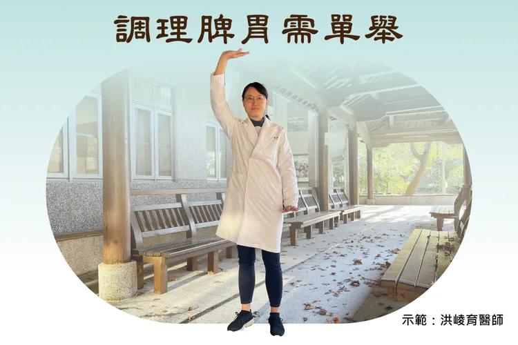 調理脾胃需單舉。台中慈濟醫院提供