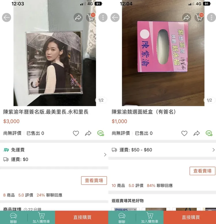 粉絲領到陳紫渝限量年曆即上網販售。翻攝自爆廢公社二館