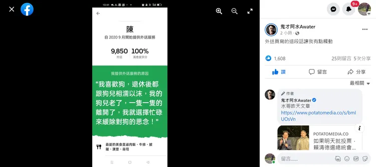 翻攝自鬼才阿水臉書