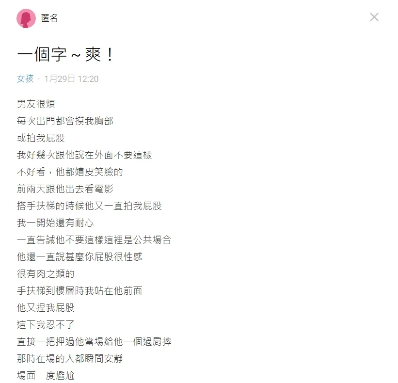 女网友在Dcard叙述事件。翻摄Dcard论坛