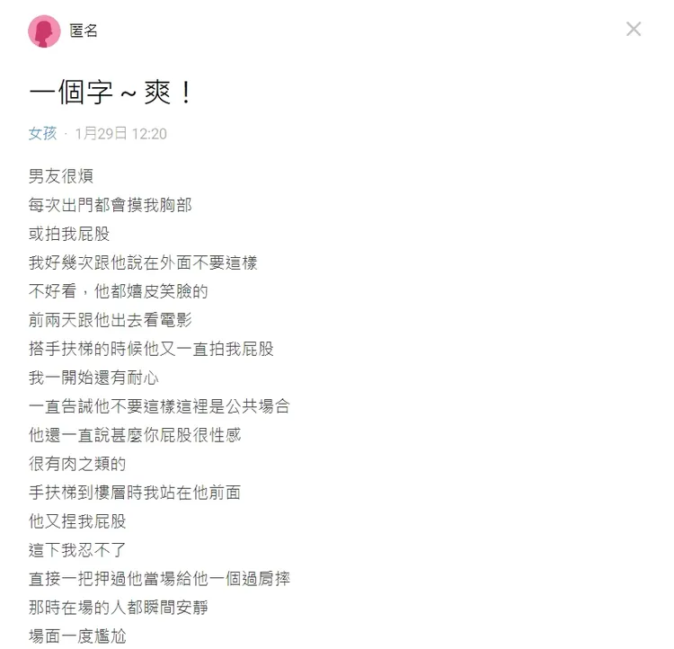 女網友在Dcard敘述事件。翻攝Dcard論壇