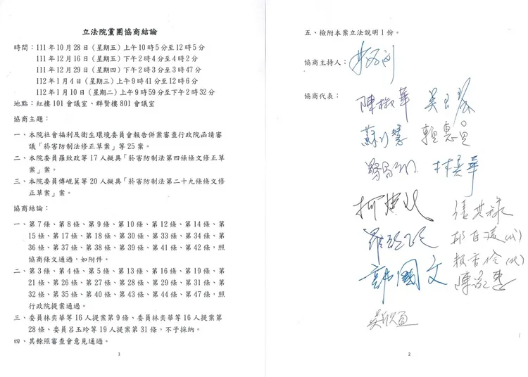 《菸害防制法》黨團協商結論上，國民黨立委林為洲、林奕華皆有簽名。民進黨團提供