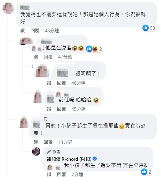 翻攝自謝和弦臉書