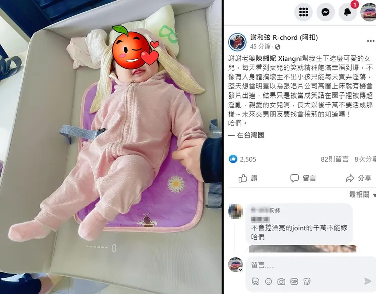 翻攝自謝和弦臉書