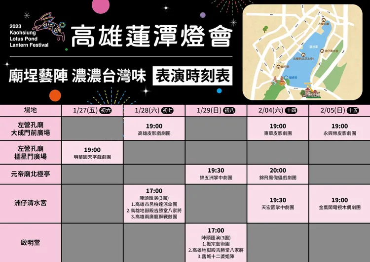 2023高雄蓮潭燈會藝陣演出資訊。高市府提供