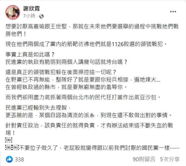 翻攝自謝欣霓臉書