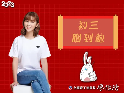 初三習俗為何要睏到飽? 她曝是因「老鼠娶親」、「赤狗日」!
