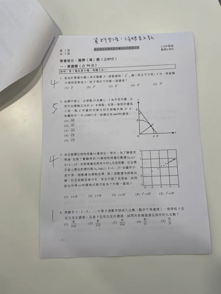 補教搶先公布解答。得勝者文教提供