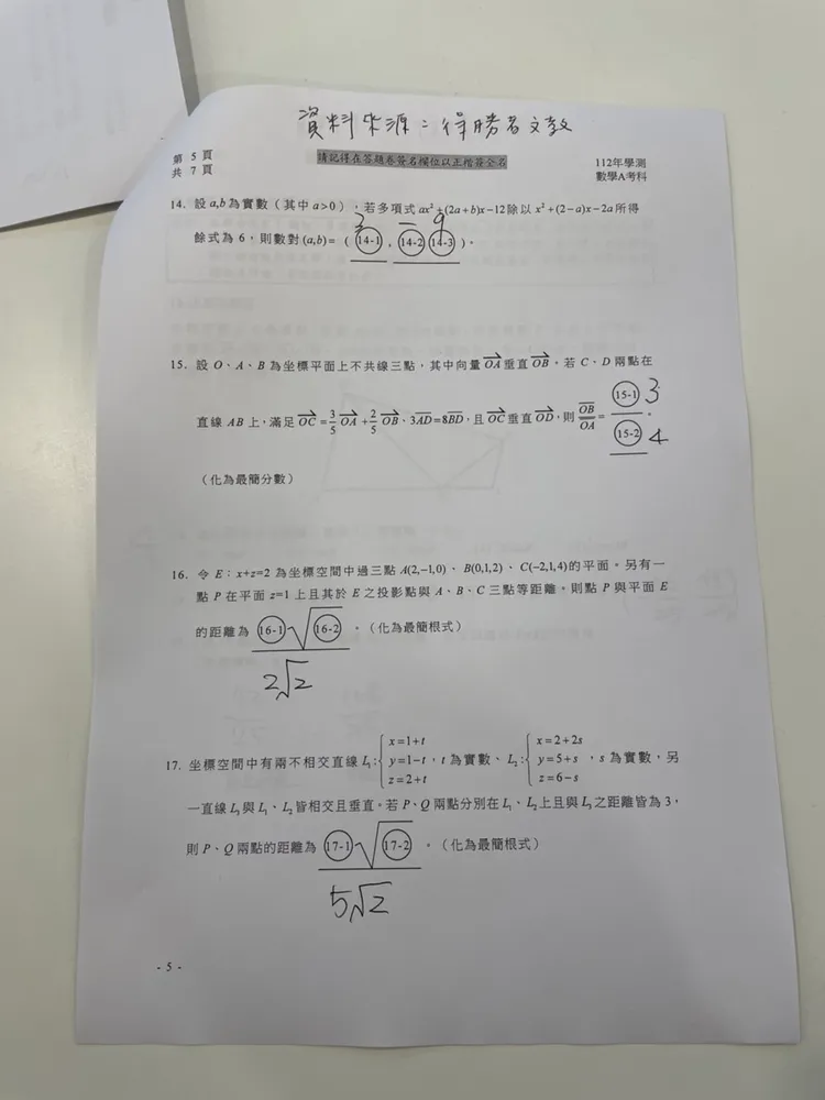 補教搶先公布解答。得勝者文教提供