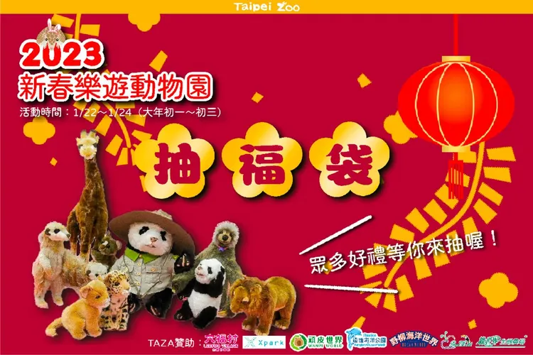 初一到初三動物園開賣現量福袋。翻攝動物園臉書