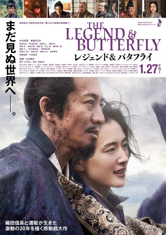 《THE LEGEND & BUTTERFLY》斥資20億日圓。翻攝電影官網