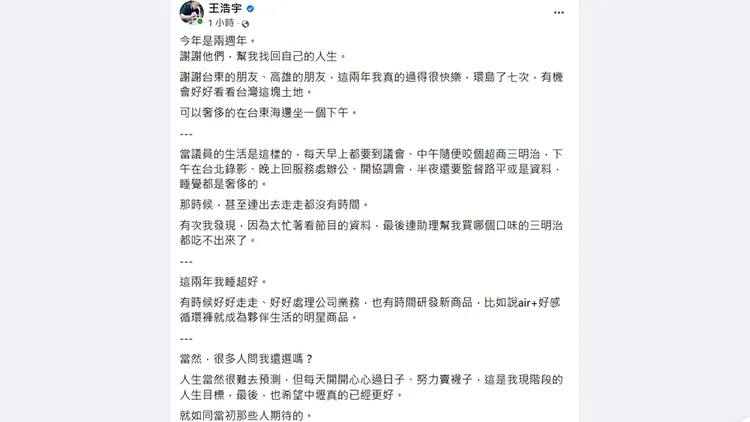 翻攝自王浩宇臉書