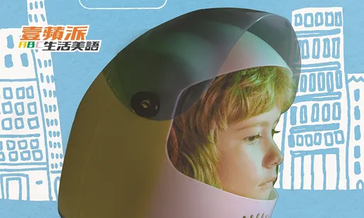 壹蘋派生活美語　奇蹟男孩（一）