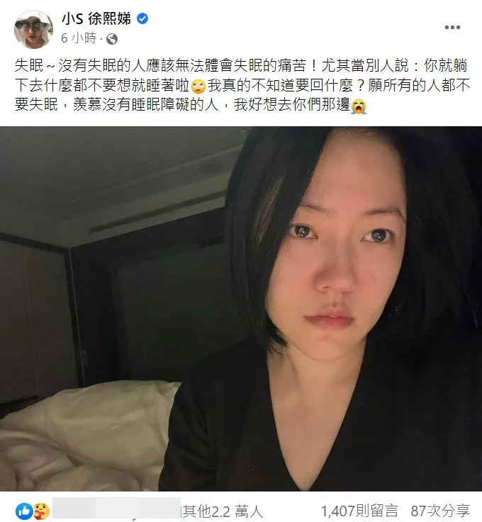 小S今晨指出自己為失眠所困擾，令超過2萬網友愛的抱抱打氣。翻攝《小S 徐熙娣》臉書粉專。