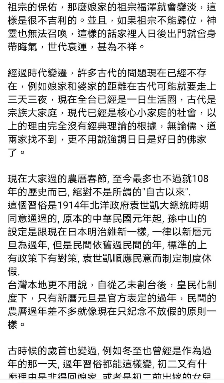 過年只能初二回娘家？命理師柯伯成指出現代沒有理由再堅持。翻攝《柯柏成/命理》粉絲頁