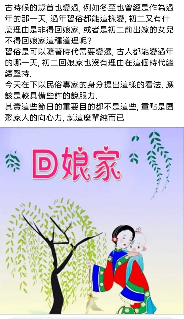 過年只能初二回娘家？命理師柯伯成指出現代沒有理由再堅持。翻攝《柯柏成/命理》粉絲頁