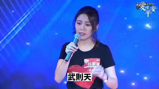 白家綺認了「是霸道武則天」!  把吳東諺當奴隸:他沒讓我做過一件家事