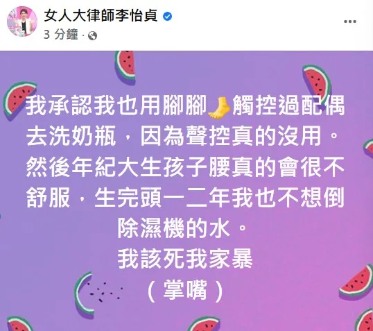 李怡貞發文。翻攝自李怡貞臉書