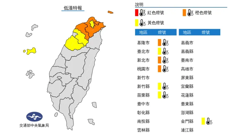 氣象局發布低溫特報。中央氣象局提供