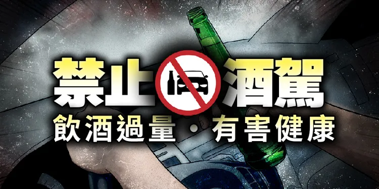 飲酒過量，有害健康。