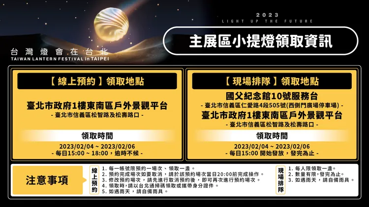 主展區發放時間及地址。台北市觀傳局提供