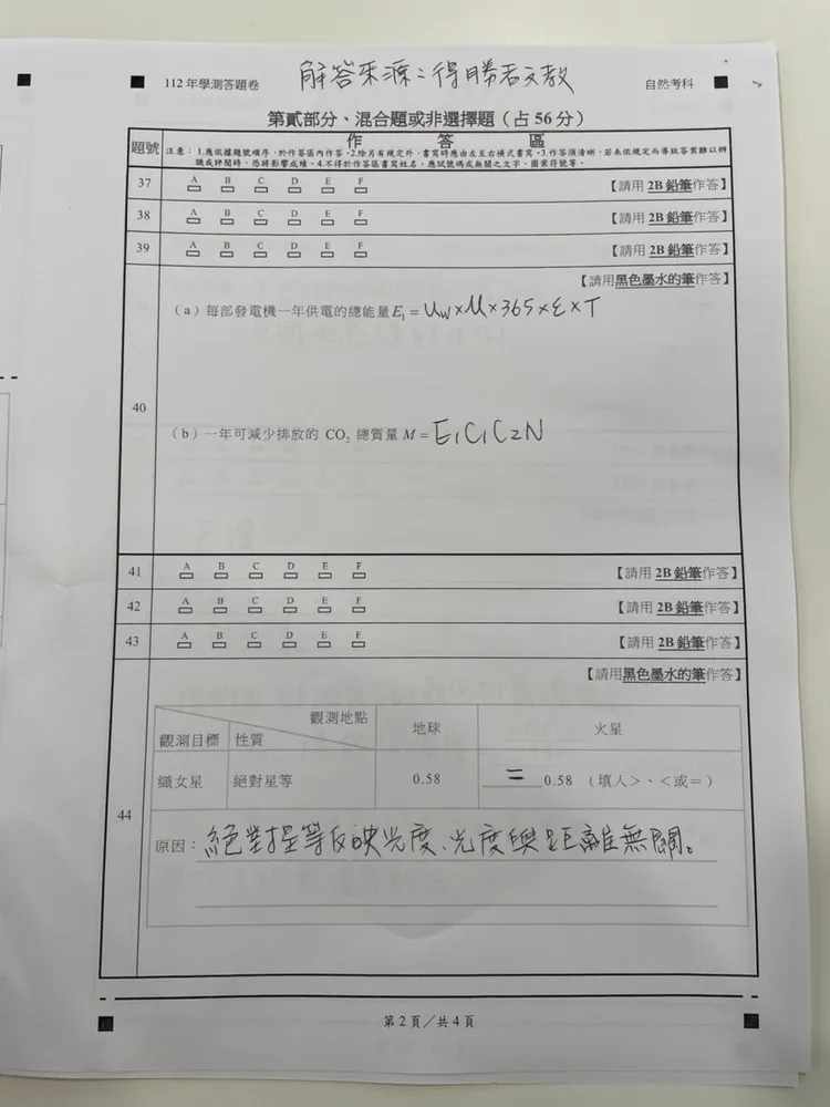 學測自然科手寫題解答。得勝者文教提供