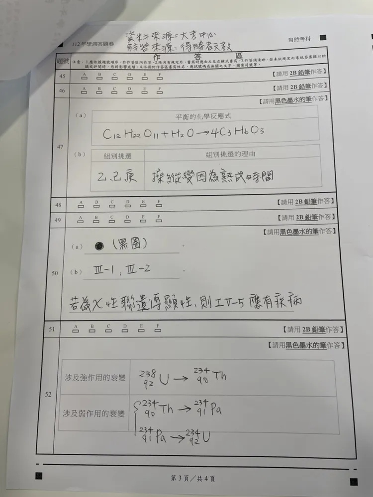 學測自然科手寫題解答。得勝者文教提供