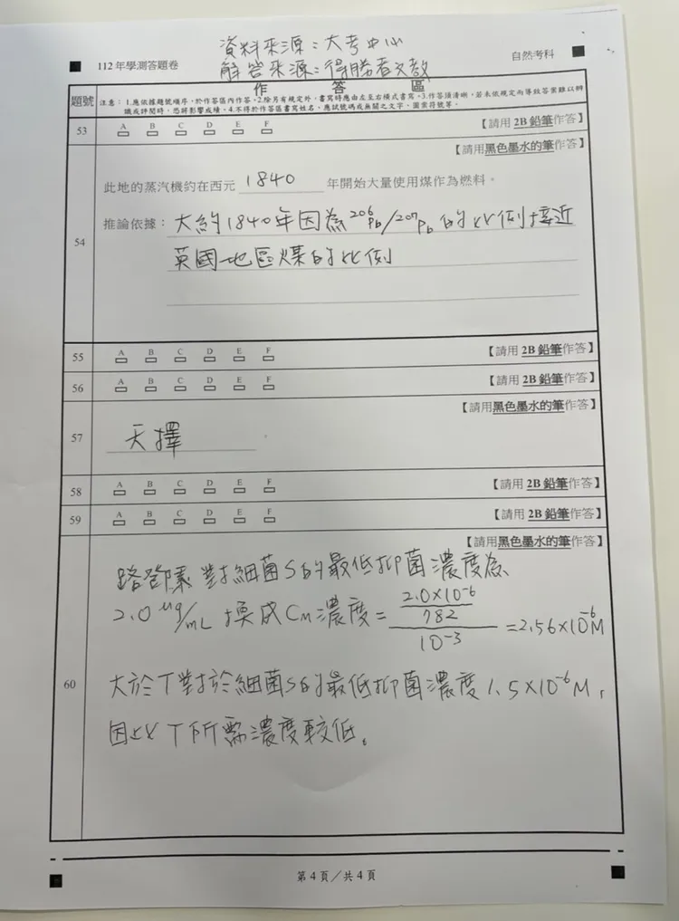學測自然科手寫題解答。得勝者文教提供