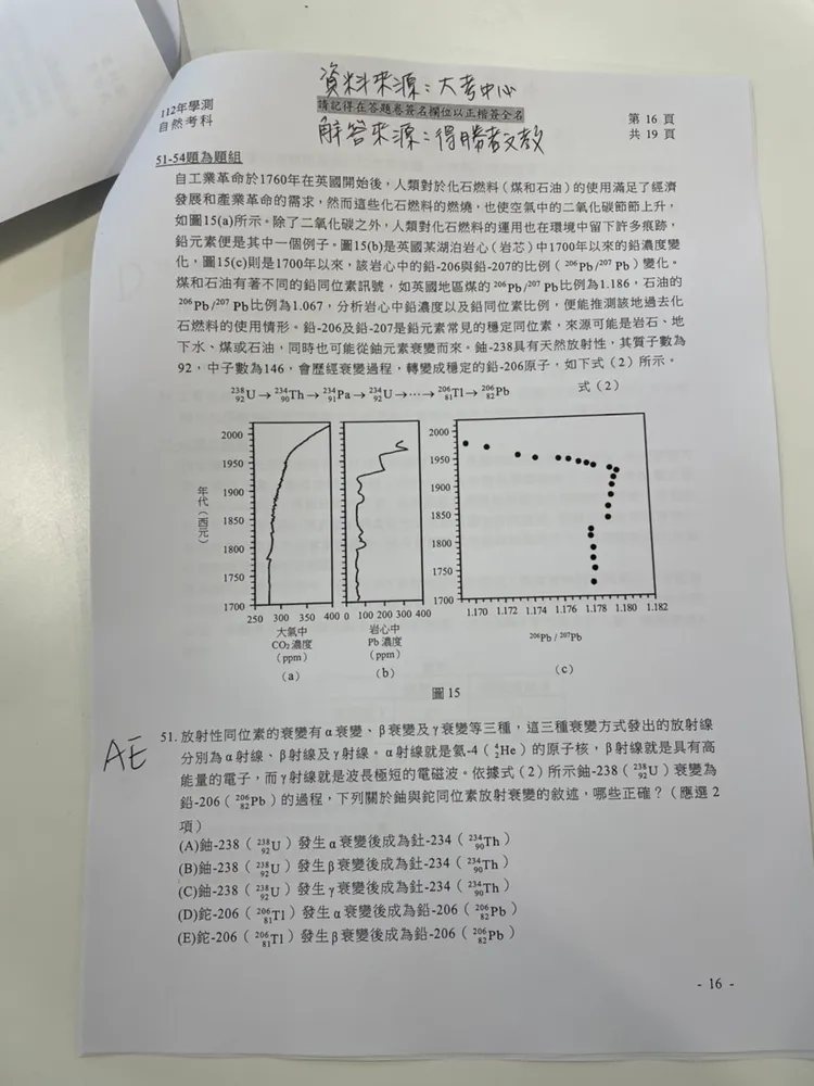 補教搶先公布自然解答。得勝者文教提供