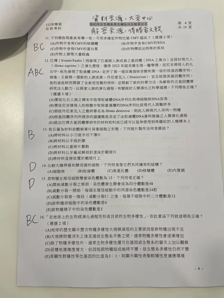 補教搶先公布自然解答。得勝者文教提供