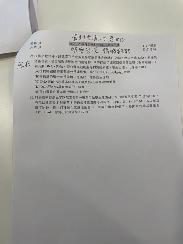 補教搶先公布自然解答。得勝者文教提供