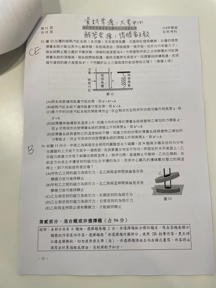 補教搶先公布自然解答。得勝者文教提供