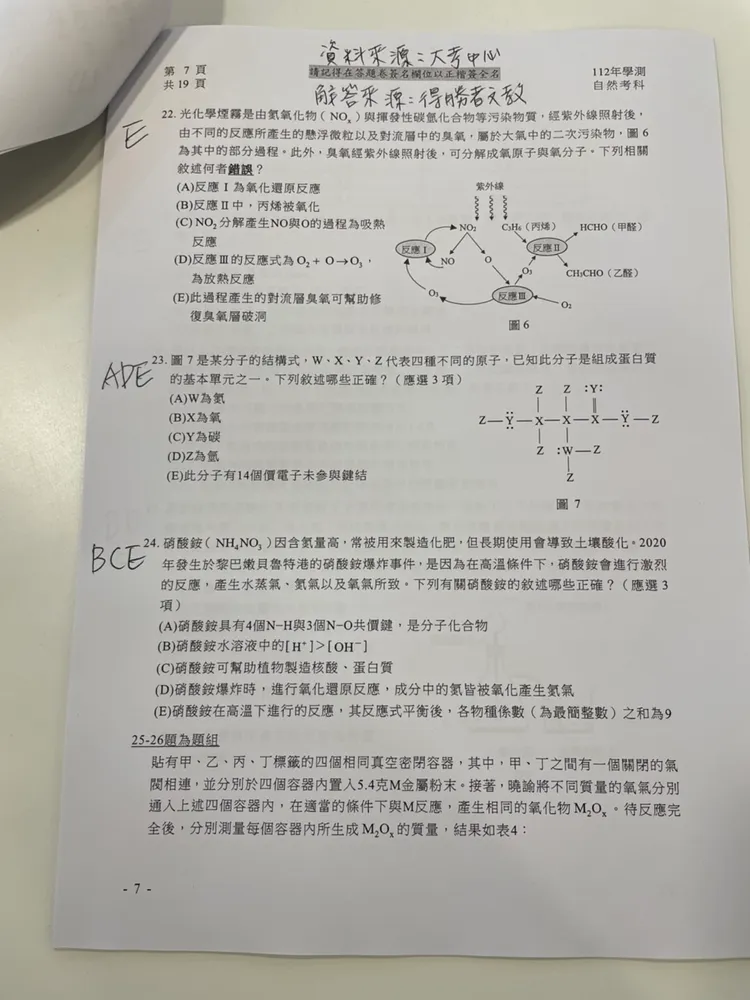 補教搶先公布自然解答。得勝者文教提供