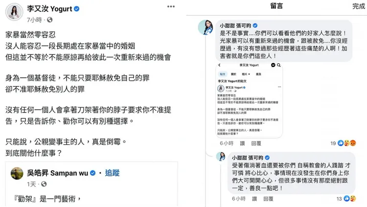 小甜甜截圖李又汝臉書，痛批「加害者就是你們這些人」。翻攝藝起發光臉書