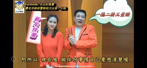 白雲、何妤玟詼諧口吻教打詐 結合時事讓你忘不了