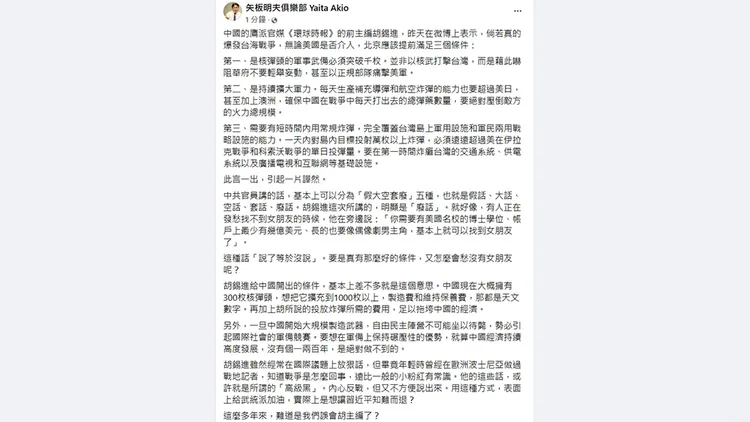 翻攝自矢板明夫臉書
