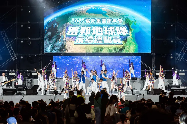 富邦集團今天舉行謝年會。業者提供