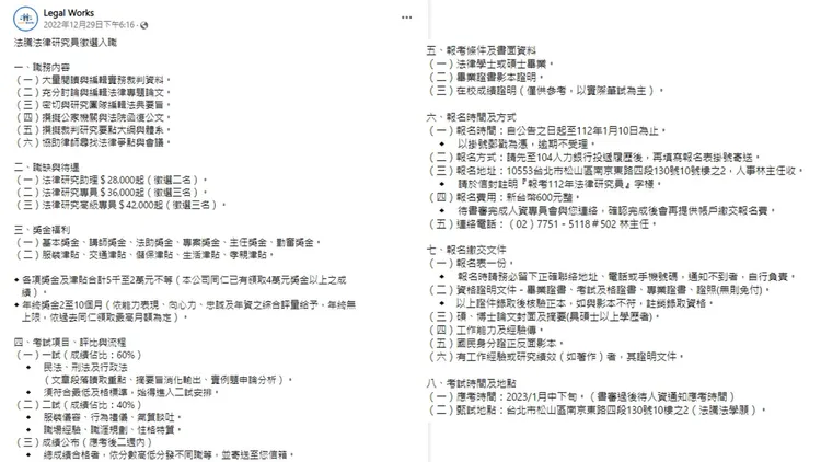 徵人啟事。引自粉絲團《Legal Works》