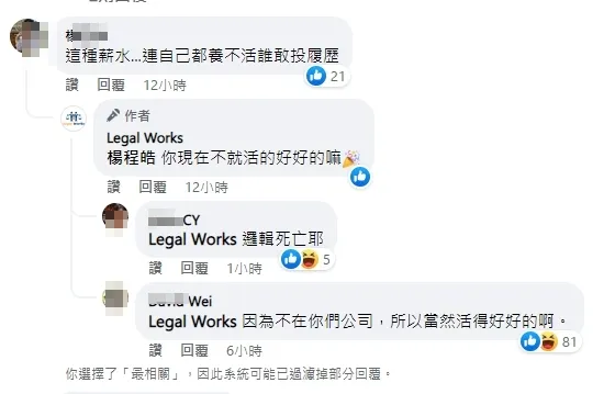 網友奚落聲一片。引自粉絲團《Legal Works》