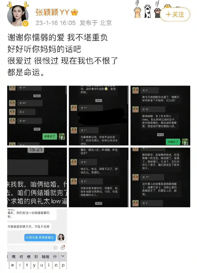 張穎穎今下午發文宣告分手隨即刪文。翻攝張穎穎微博